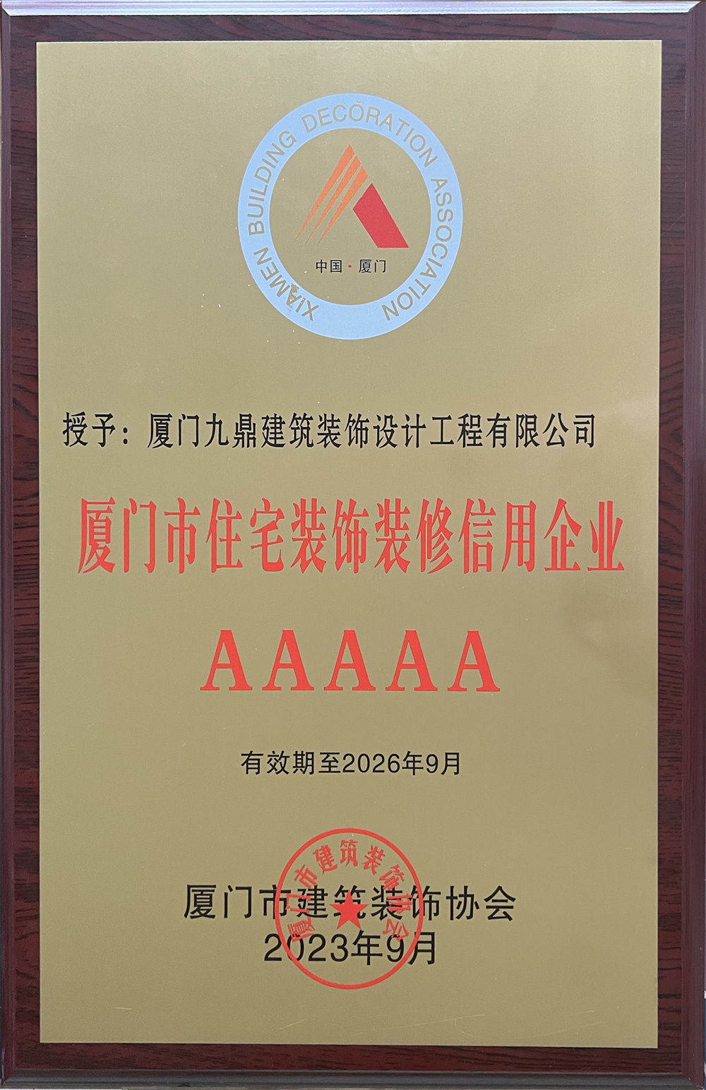 5A級(jí)信用企業(yè).jpg